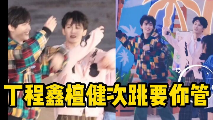 卧槽！丁程鑫檀健次跳《要你管》小丁被孟子义逗笑！怎么给哥哥单膝下跪了？hi6好六团海口团建