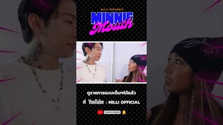 แขกรับเชิญ MINNIE MOUTH อีพีนี้ บอกเลยว่า "เริ่ด"!!! #MINNIEMOUTH #MINNIEMOUTHEP3 #MILLI #YUPP