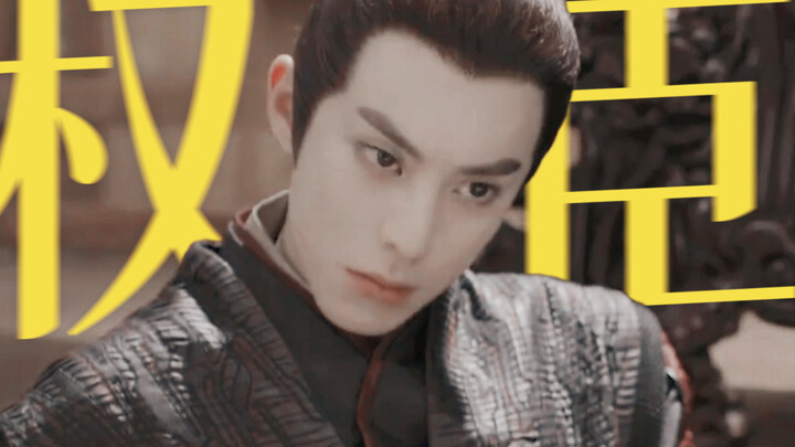 卧槽！光是预告就鲨疯了，嘴上喊着奴才却没有一件奴才该干的事！好Bking好疯批！！