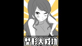 【P丸様。】为了喜欢的人做了整形 他居然…