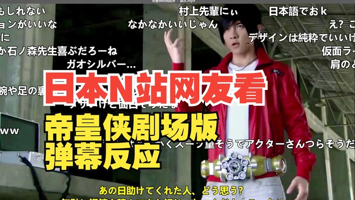 Japanese Niconico users’ reaction to the bullet comments during Emperor Hero vs. Demon Ten, compared