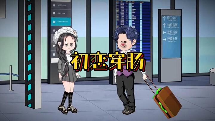 老婆背着我跟初恋约会，他们被人绑架，还要我出手营救