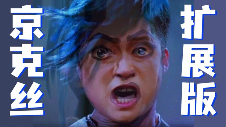 ⚡️Jinx - DLC ⚡️