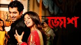 Josh - জোশ (2010) Bengali Full HD Movie - Jeet - Srabanti