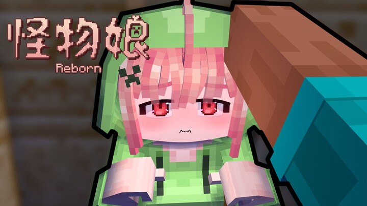 [رسوم متحركة ماينكرافت] وقعوا في الفخ! فتاة الوحش تُبعث من جديد ⑫
