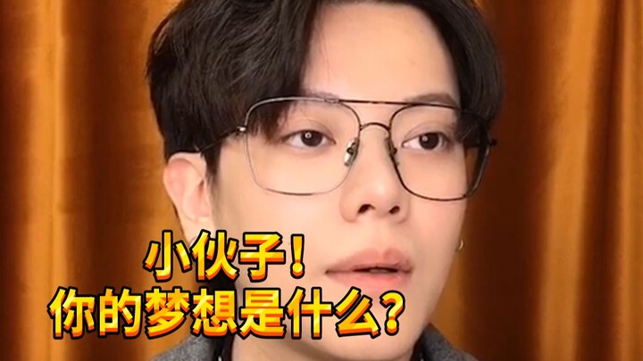 【เด็กแสบ KC】นักข่าวสัมภาษณ์หนุ่มกว่างตงถึงความฝันของเขา แต่ไม่คาดคิดว่า…