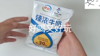 玩一袋假奶~