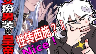 A game where the heroine disguises herself as a man and is the Emperor of Wu?! A guide to gender-cha
