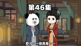 第46集 为的就是不让弟子失望