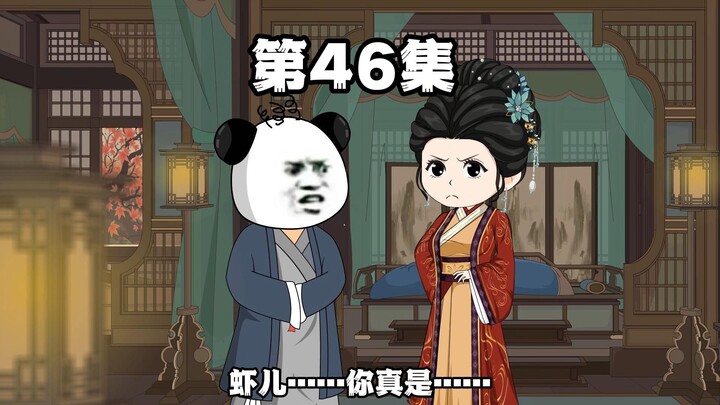 第46集 为的就是不让弟子失望