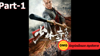 มาแรง🔥สงครามปีศาจแห่งเซ่าหลิน(2020)_1