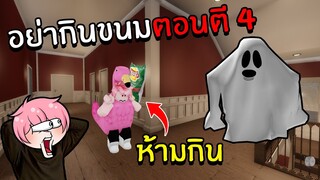 อย่าแอบกินขนมตอนตี 4 | Roblox get a snack at 4 am: SNACKCORE