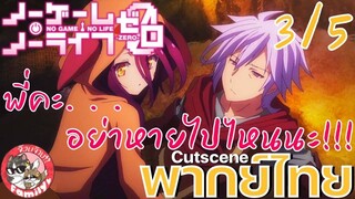 No Game No Life Zero พากย์ไทย