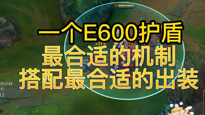 โล่ E600 หนึ่งชิ้น ทำให้เกิดการจัดทีมเทวดาที่แข็งแกร่งที่สุด!