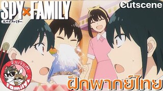 SPY X FAMILY - [ฝึกพากย์ไทย] โดย จ๊วบจ๊าบ Family ×××สามารถติชมได้นะครับ ยินดีมากๆเลย!!!×××