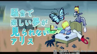 因为噪音而无法愉快入睡的爱丽丝　- 东方妖妖梦