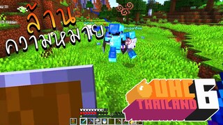 [UHC] TEAM โล้นซ่าฮ่าฮ่าบวก #END