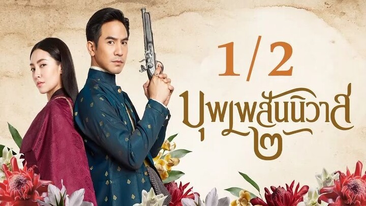 บุพเพสันนิวาส ภาค 2 ตอน 1