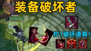 装备破坏者：扣1即可破坏道具！神奇的铁刺鞭！