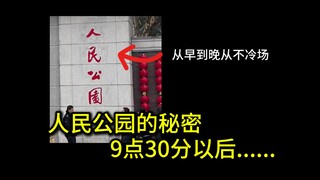 人民公园标配：红色A4纸