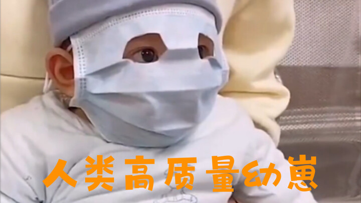 人类高质量幼崽 您不来一个