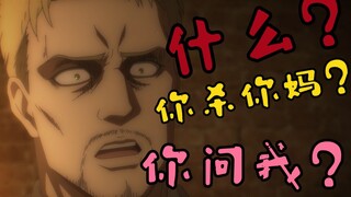 “ 让 谏 山 创 他 妈 小 心 谏 山 创 ”