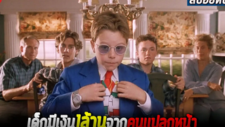 เมื่อเด็กธรรมดามีเงิน 1ล้าน เค้าจึงใช้มันเพื่อ (สปอยหนัง) Blank check