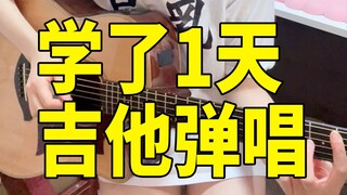 甜呢！💛晚安弹唱~《都是Weather你》