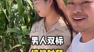 ที่แท้เคล็ดลับความสุขในการแต่งงานคือ... #แฟนหนุ่มสองมาตรฐาน