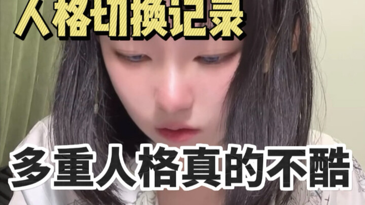 人格被动转换—多重人格鲜为人知的痛苦：随时可能遭遇解离和闪回