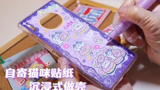 沉浸式做壳｜这次是自寄的贴纸哟！