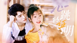 龚俊×虞书欣｜高冷学长与可爱学妹的双向奔赴 ！！太甜了！！！你是我最难解的一道题｜心跳的证明