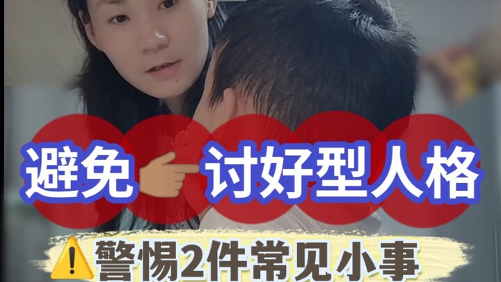 2 Little Things That Reveal If Your Kid Has a People-Pleasing Personality!