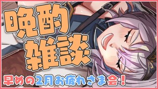 【月末晩酌】復ッッ活ッ！！三度目の正直！【白銀ノエル/ホロライブ】