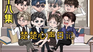 ในตอนที่ 18 Wei Sheng Huailing สารภาพกับ Qiao Chuchu
