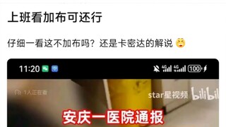 上班看加布可还行