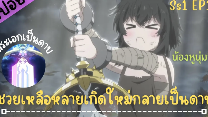 สปอยอนิเมะเรื่อง Tensei shitara Ken deshita (ซวยเหลือหลายเกิดใหม่กลายเป็นดาบ) Ep1 😸🐈‍⬛⚔️