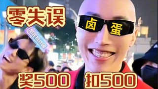 太帅了！零失误f3篮团花式篮球团舞！酷毙了这支舞完美！卤蛋:奖500扣500没亏没赚!~