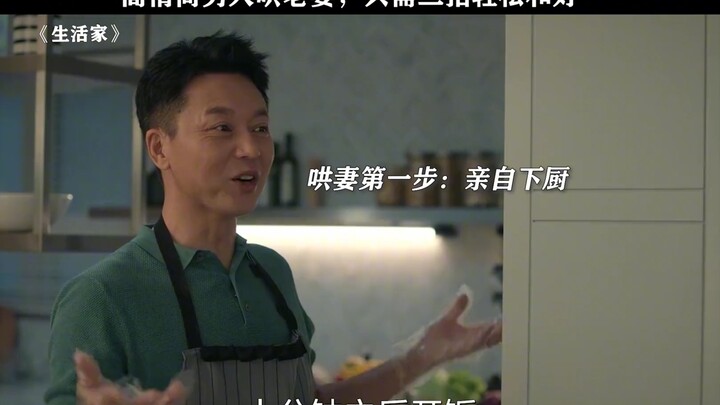 Tiga Jurus Ampuh untuk Membuat Istri Bahagia # Ahli Kehidupan # Liu Xinyou # Liu Yijun