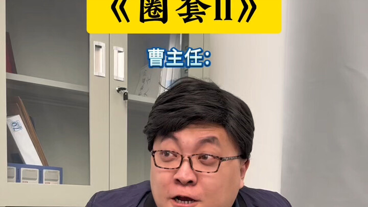 Mưu kế sáng suốt thì phải dùng đến lần nhiễm thứ hai mới hiệu nghiệm ~ hahaha