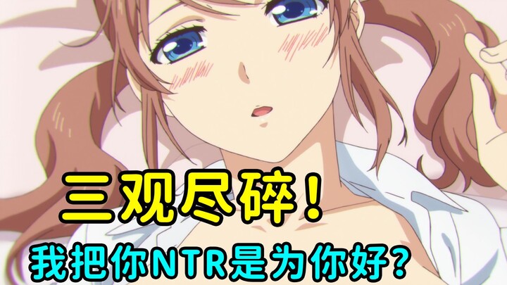 为了闺蜜不被NTR！所以我就抢了她的女友承受她的痛苦？