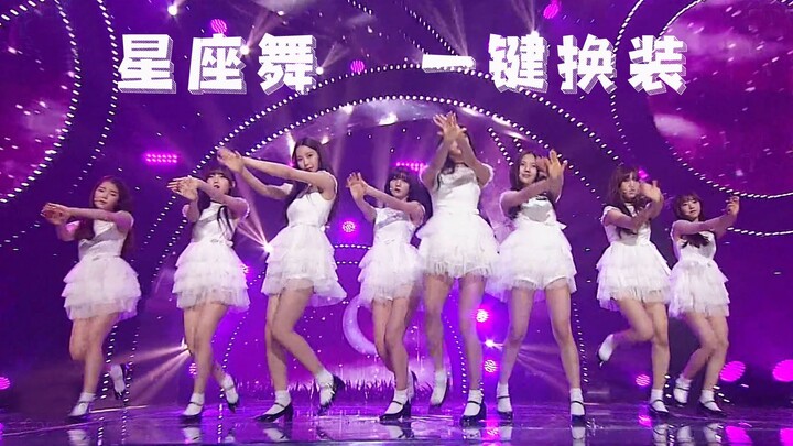 有生之年再也看不到？现役女团编舞封神之作！Oh My Girl绝美星座舞Closer舞台一键换装混剪！