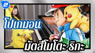 โปเกมอน
มัตสึโมโตะ ริกะ_2