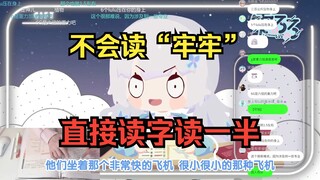 在沪留学樱花妹直播读课文读出奇怪的单词，绷不住了w