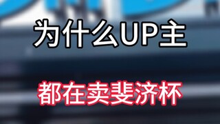 Why are UP hosts selling Fiji cups?