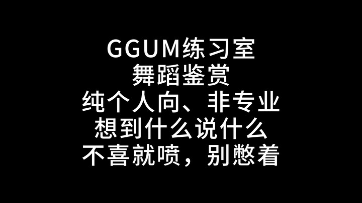【Reaction】崔然竣Solo作品GGUM练习室