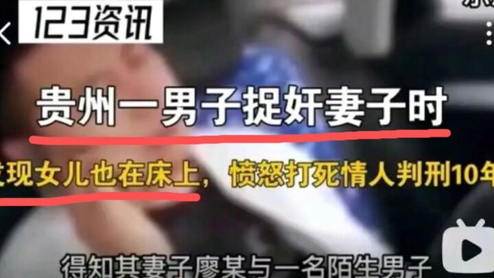 In Guizhou, a man caught his wife cheating and discovered his daughter also in bed with her. Enraged