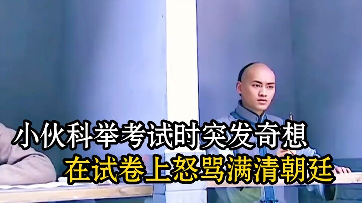 Seorang pemuda saat mengikuti ujian kerajaan tiba-tiba terpikir untuk meluapkan amarahnya dengan mem