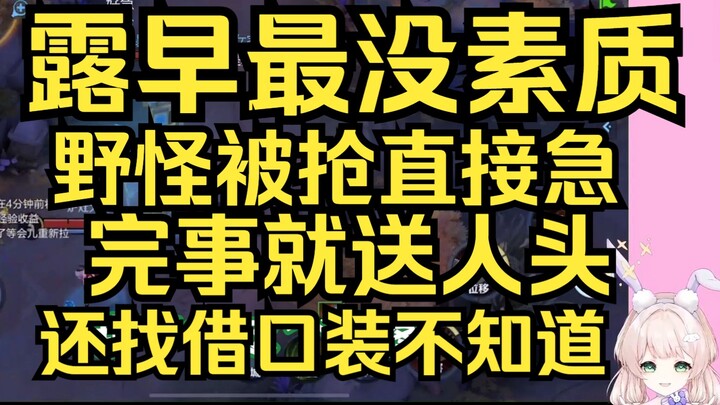最没素质！野怪被队友抢了直接气急败坏送人头！完事还找借口装作不知道？