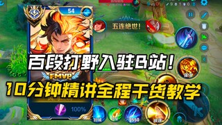 Newbie here at Station B! 100-level jungler in both zones! Hope everyone supports us!